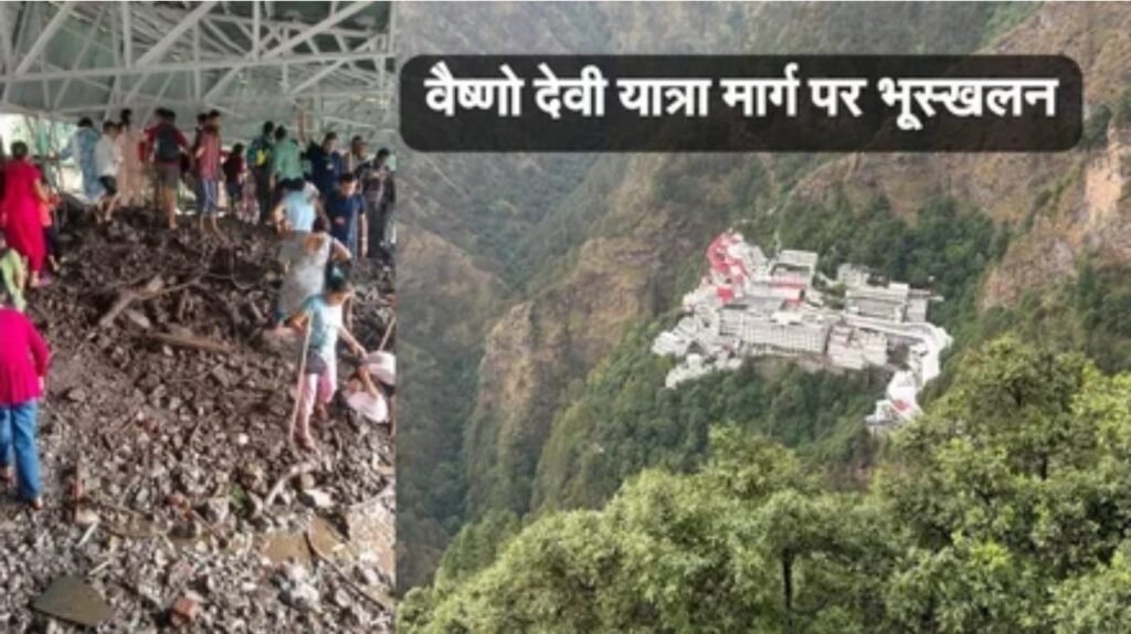 वैष्णो देवी मंदिर, भूस्खलन,