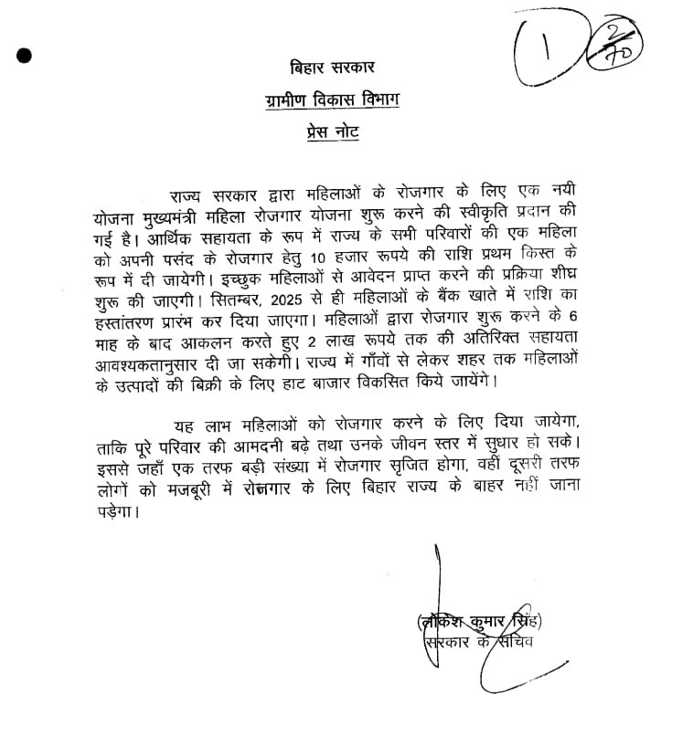 बिहार सरकार ने महिलाओं के लिए शुरू की महिला रोजगार योजना। अब हर परिवार की एक महिला को 2 लाख रुपये तक आर्थिक सहायता। जानिए आवेदन प्रक्रिया, दस्तावेज़ व पात्रता।